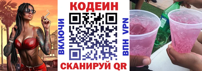 Кодеин Purple Drank  Болотное 