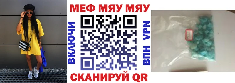 Меф мяу мяу Болотное